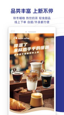 Luckin Coffee截图1