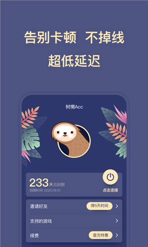 树懒ACC截图4