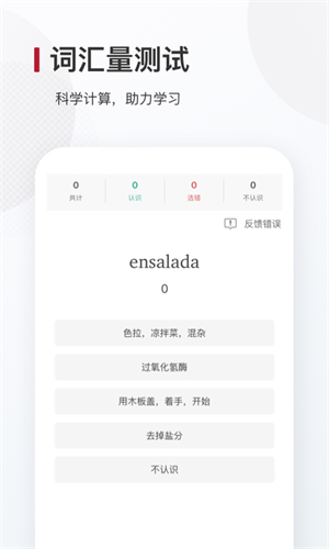 西语背单词截图3