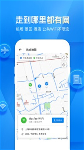 万能wifi钥匙自动连接截图2