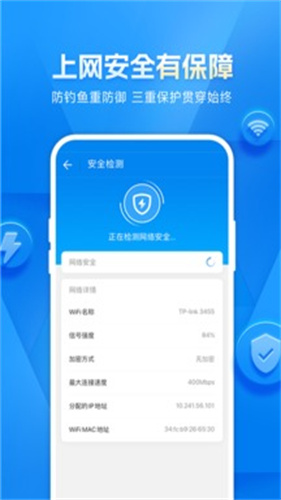 万能wifi钥匙自动连接截图1