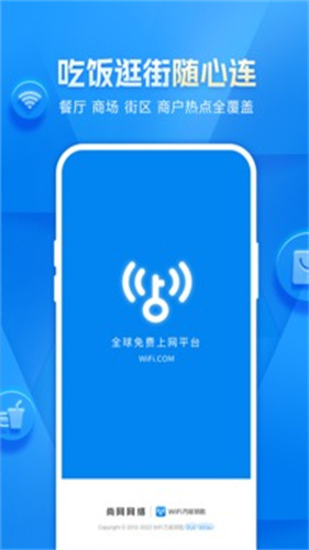 万能wifi钥匙自动连接截图3