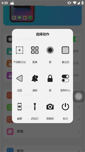 浣熊IOs15启动器截图1