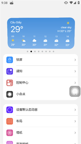 浣熊IOs15启动器截图3