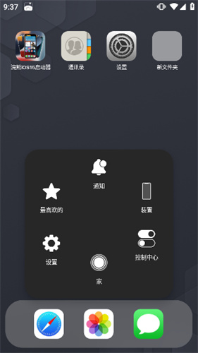 浣熊IOs15启动器截图2