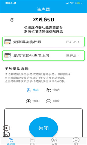 超级连点器截图1