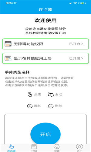 超级连点器截图3