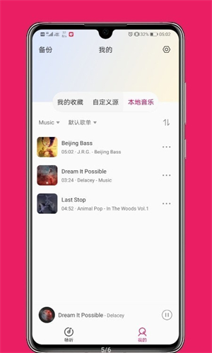 畅听FM截图1