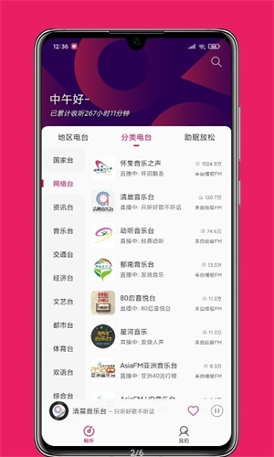 畅听FM截图2