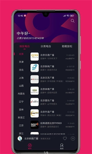 畅听FM截图4