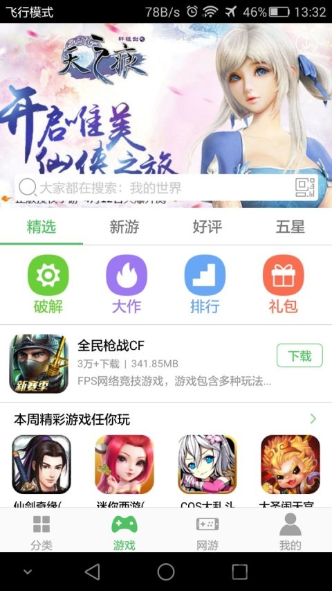 百分网游戏盒2023ios版截图1