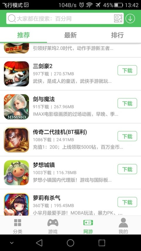 百分网游戏盒2023ios版截图2