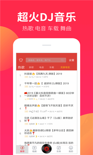 DJ嗨嗨网截图1