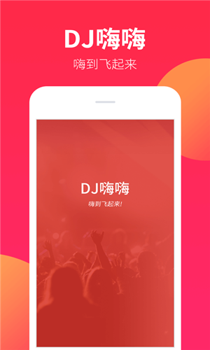 DJ嗨嗨网截图2