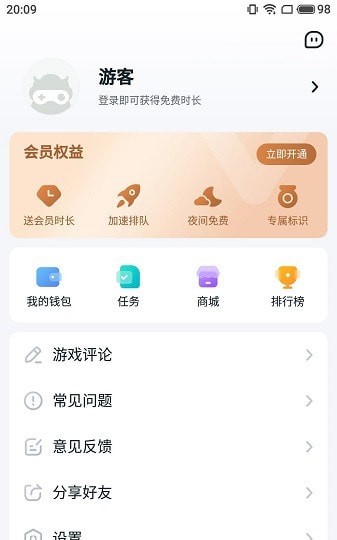 870云游戏截图1