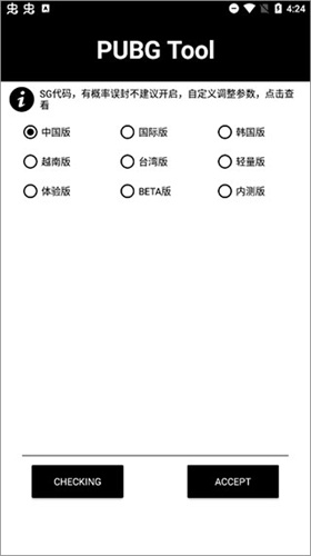 pubgtool画质助手截图2