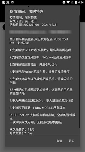 pubgtool画质助手截图3