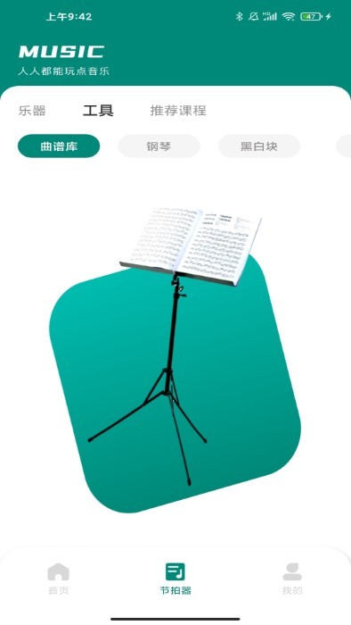 汽车音乐节拍器截图3