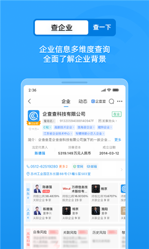 企查查企业查询截图4