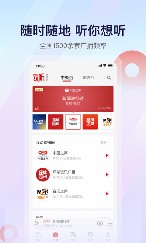 云听FM截图4