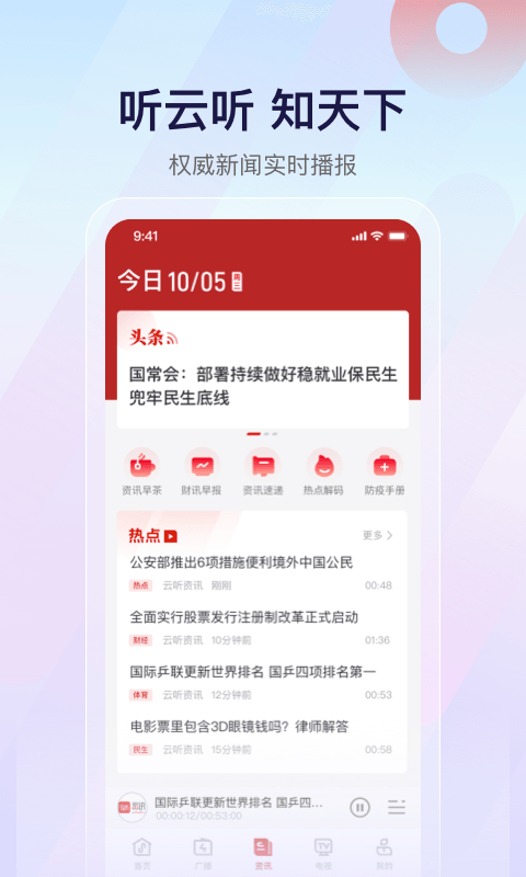 云听FM截图1