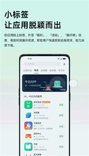 oppo软件商店截图1