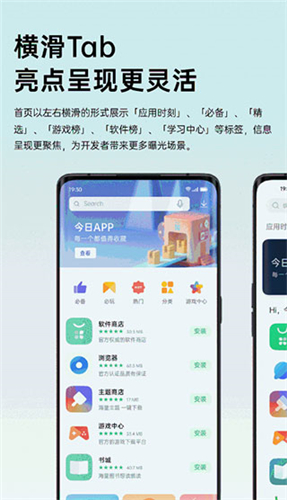 oppo软件商店截图2