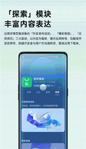 oppo软件商店截图3
