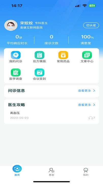 喜健医生端app截图1