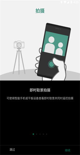 fujifilm camera remote安卓最新版截图1