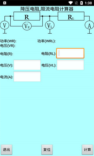 色环电阻计算器截图2