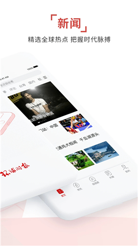 环球时报截图1