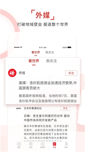 环球时报截图3