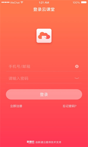 新道云课堂截图1