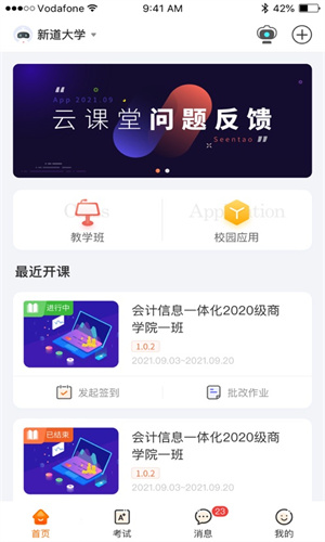 新道云课堂截图3