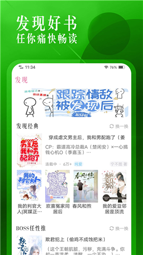 海棠文学(海棠书城)截图5