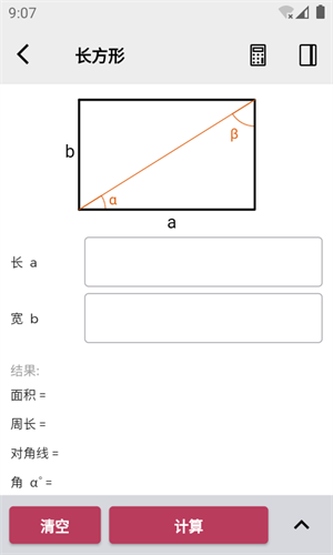 几何计算器截图1