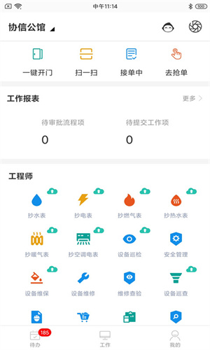 物业管家助手截图3