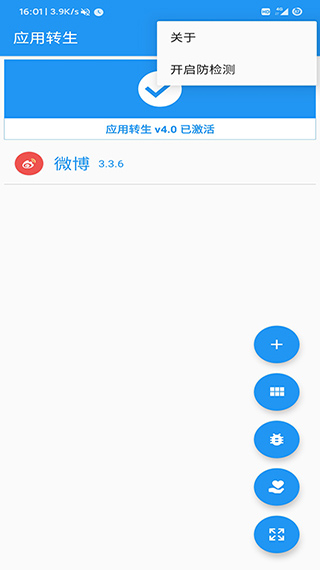 应用转生app安卓最新版截图2