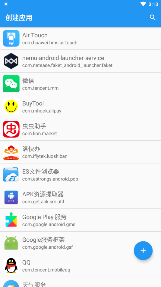 应用转生app安卓最新版截图3