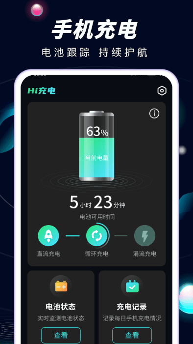 hi充电app截图2