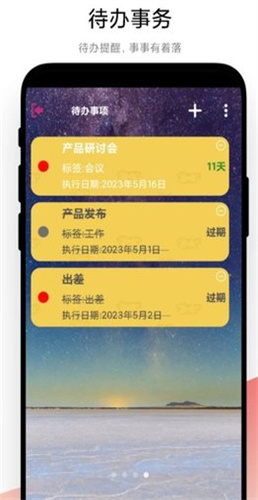 高效时间管理截图3