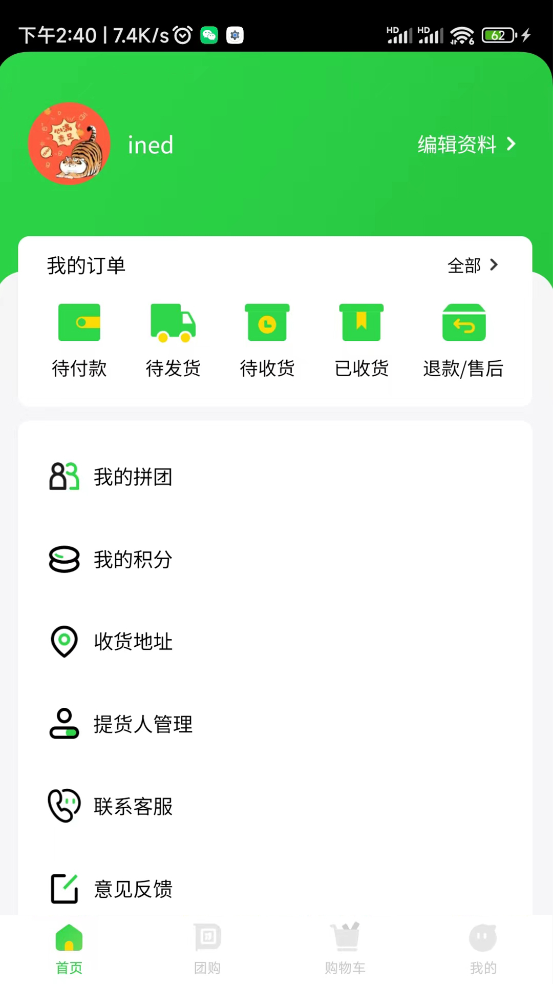 到家生活社区团购app最新版截图2