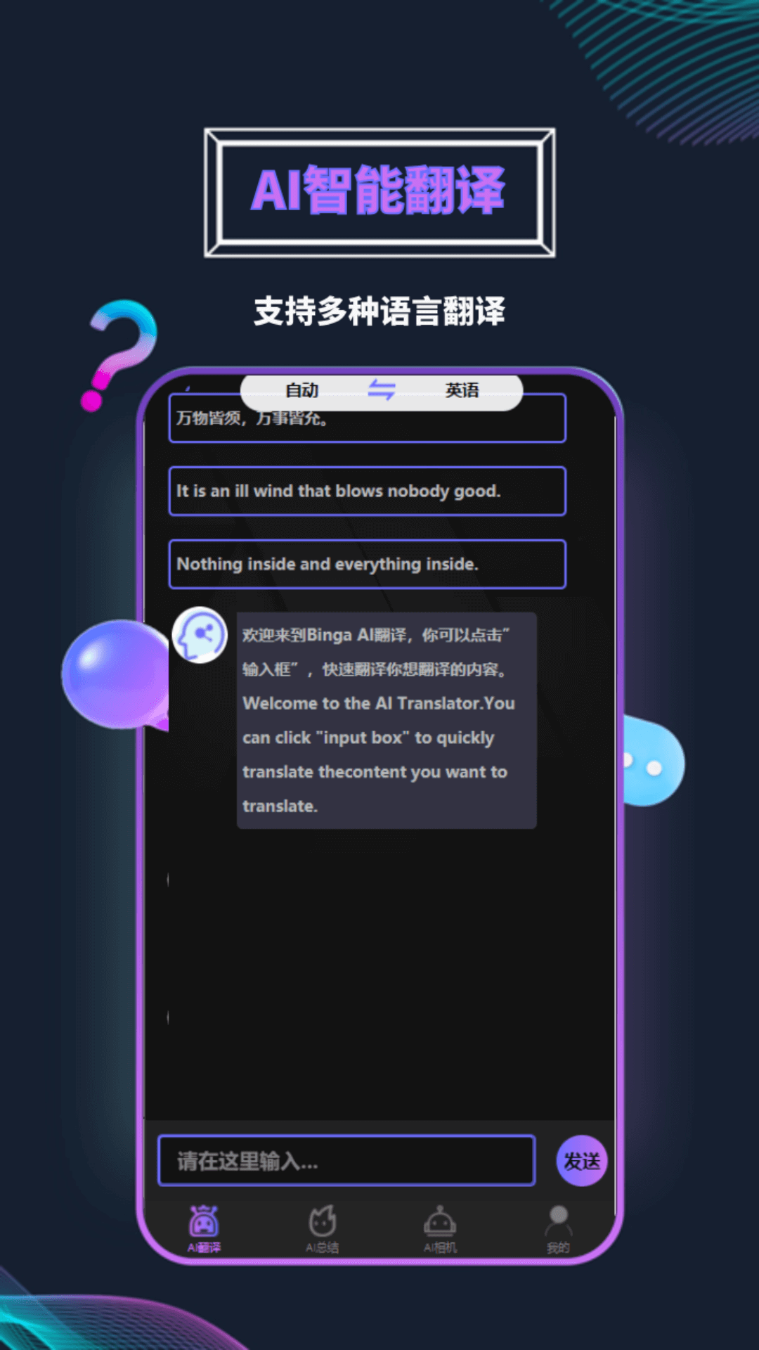 bingaAI助手app截图3