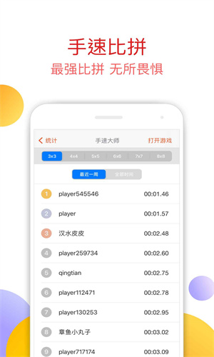 手速大师截图5