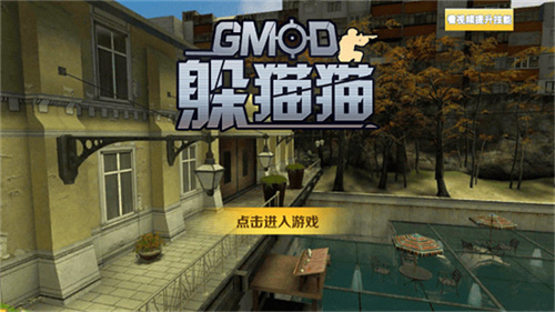 gmod躲猫手机版中文版截图1