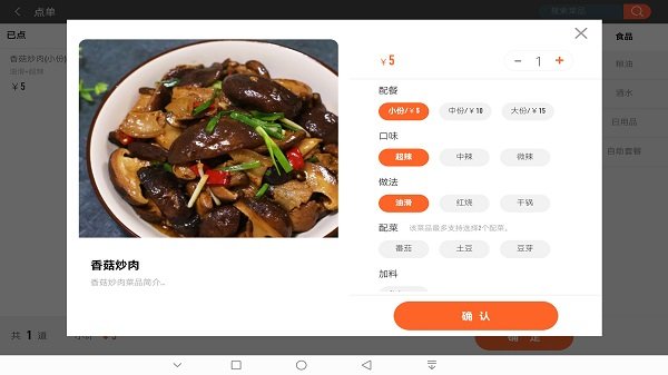 店内点菜系统hd最新版截图1