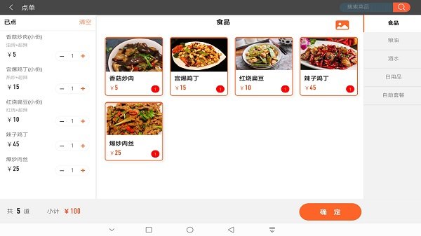 店内点菜系统hd最新版截图2