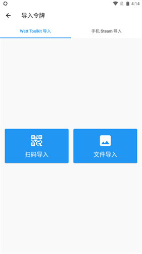 watt toolkit(瓦特工具箱)手机版截图2