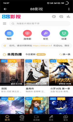 88影视最新版截图4